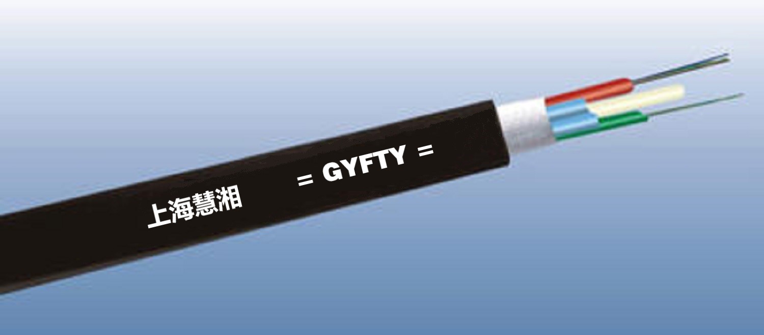 GYFTY 非金屬光纜